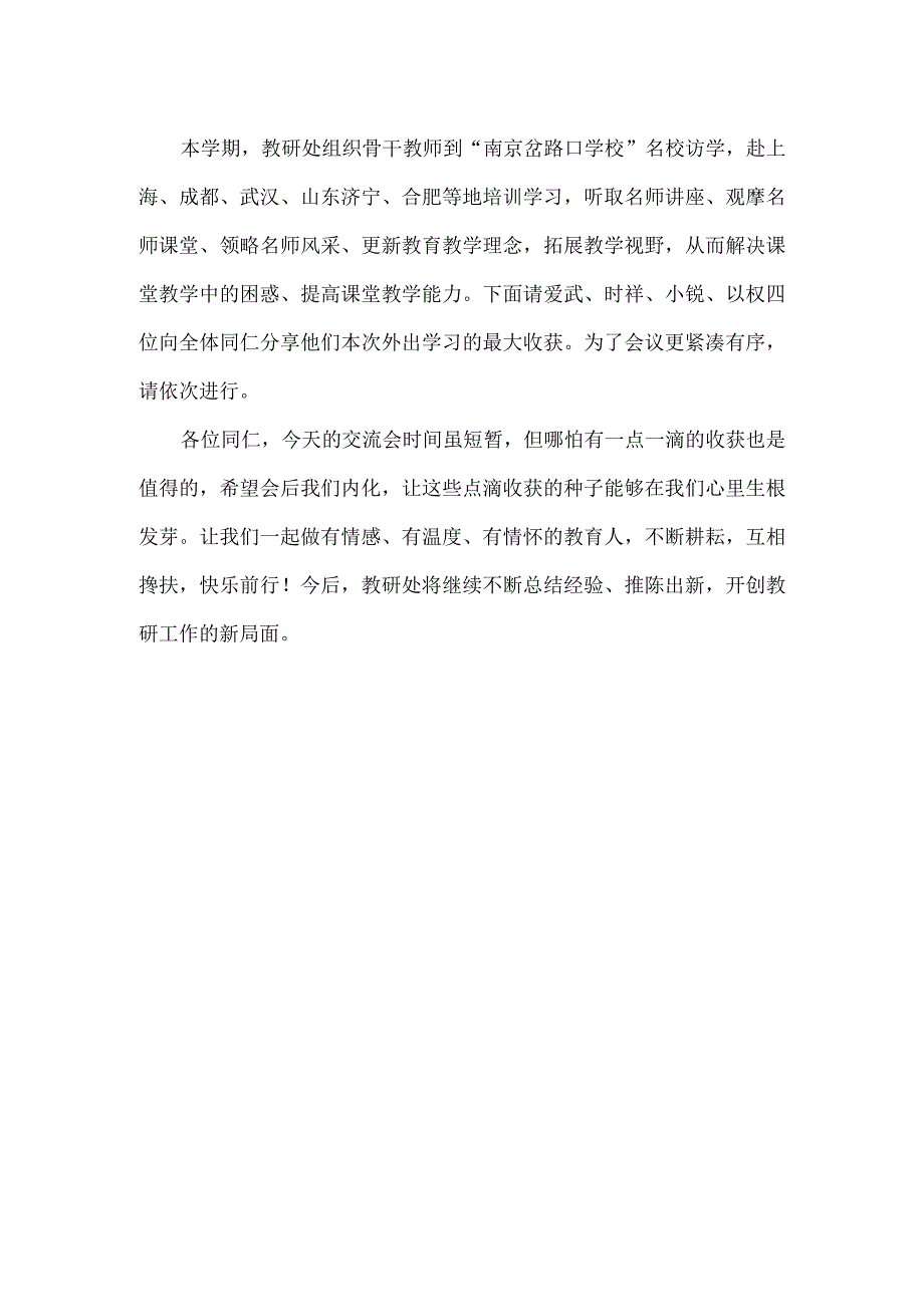 耕耘与收获.docx_第3页