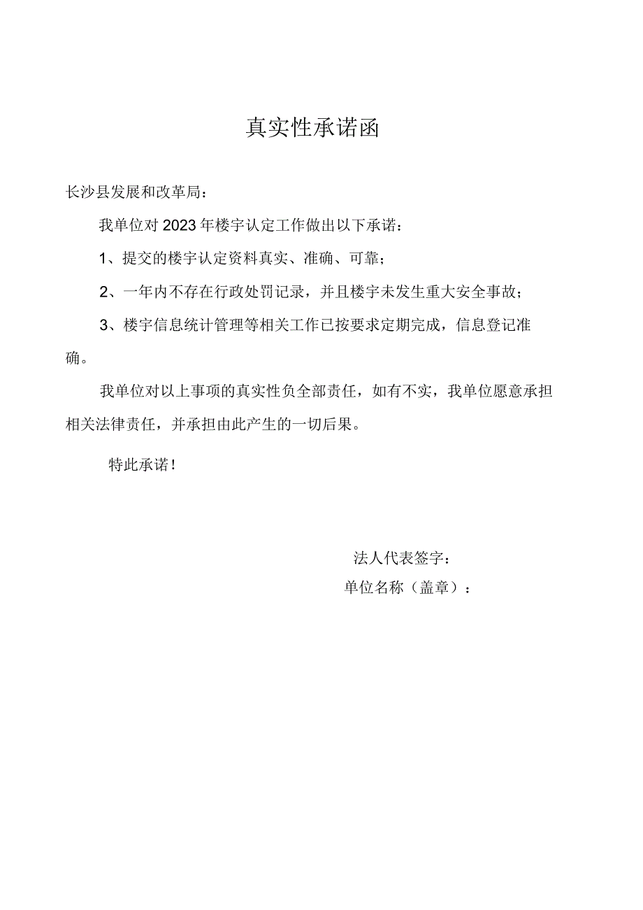 长沙县商务楼宇认定申报材料.docx_第2页