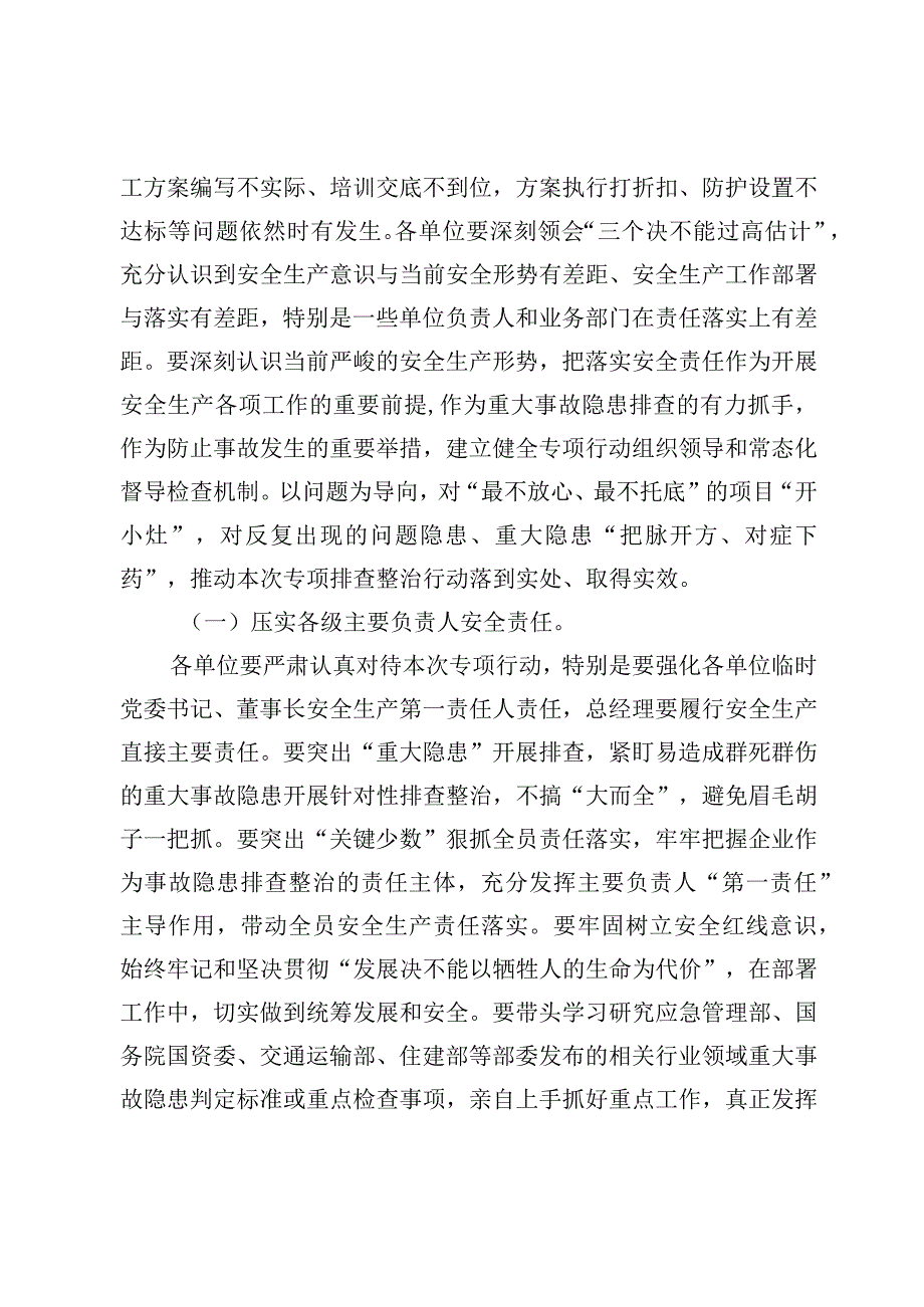 重大事故隐患专项排查整治2023行动工作方案.docx_第2页