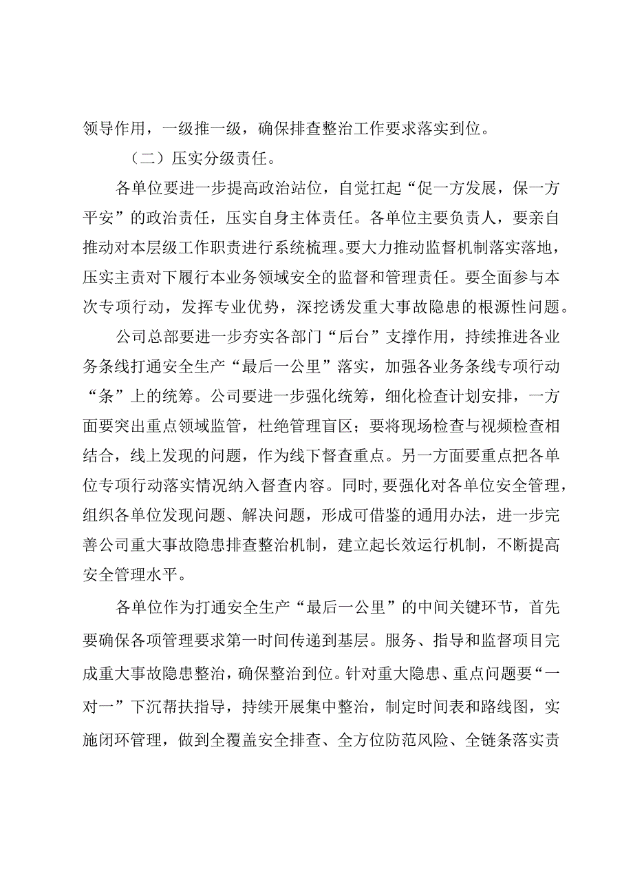 重大事故隐患专项排查整治2023行动工作方案.docx_第3页