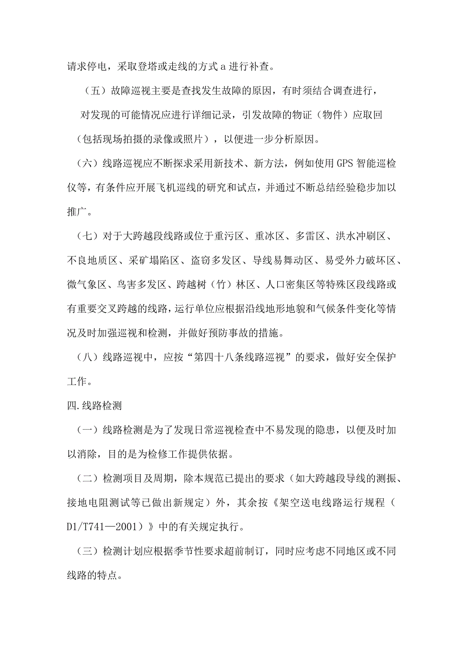 输电线路运行管理规范制度.docx_第2页