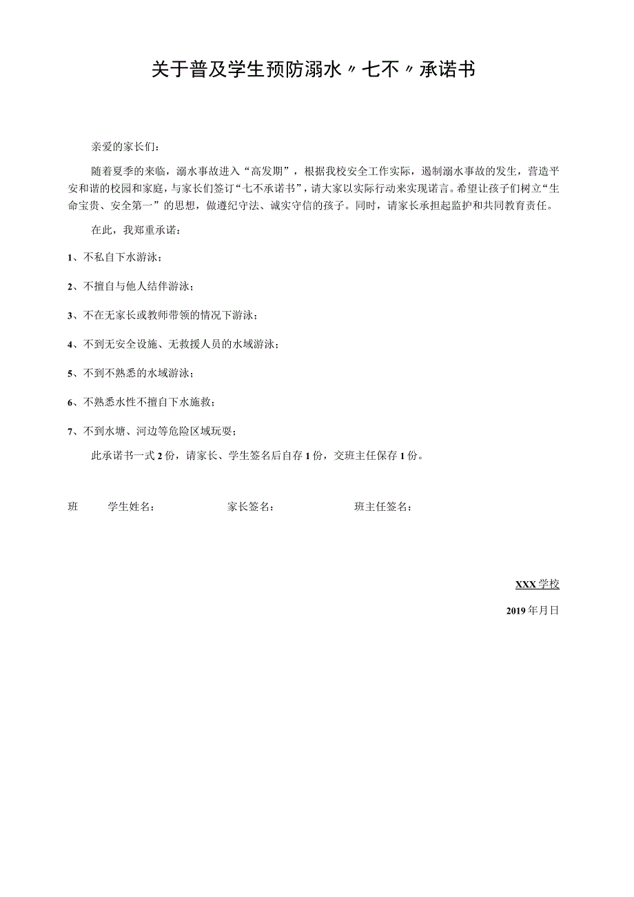致家长一封信关于防溺水教育.docx_第2页
