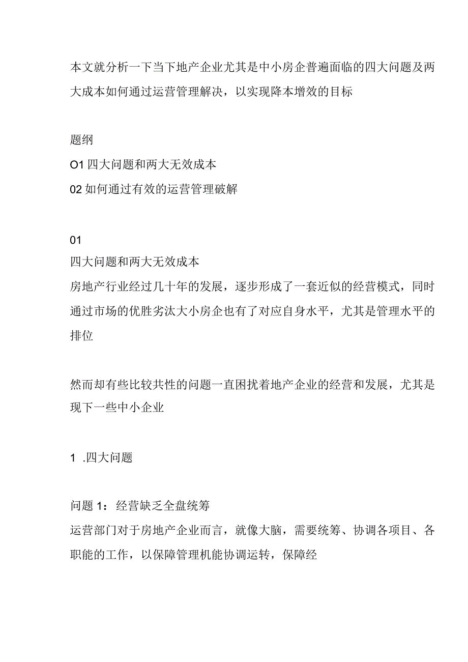 运营降本增效四大体系解决成本问题.docx_第2页