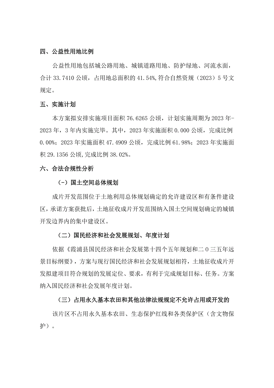 霞浦县三沙镇浮山片区土地征收成片开发方案.docx_第2页