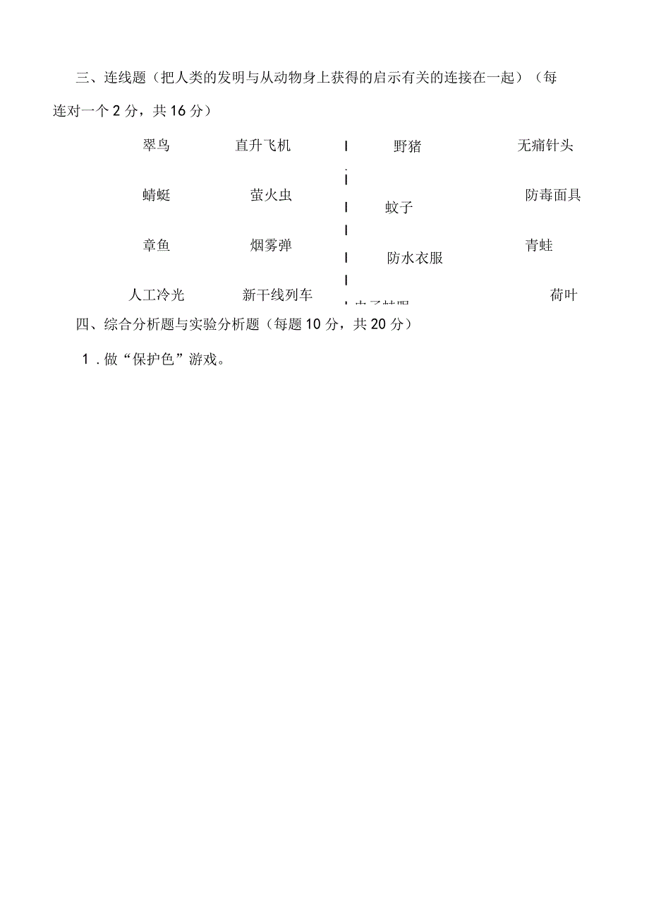 苏教版小学科学五年级下册第二单元测试卷含答案.docx_第2页