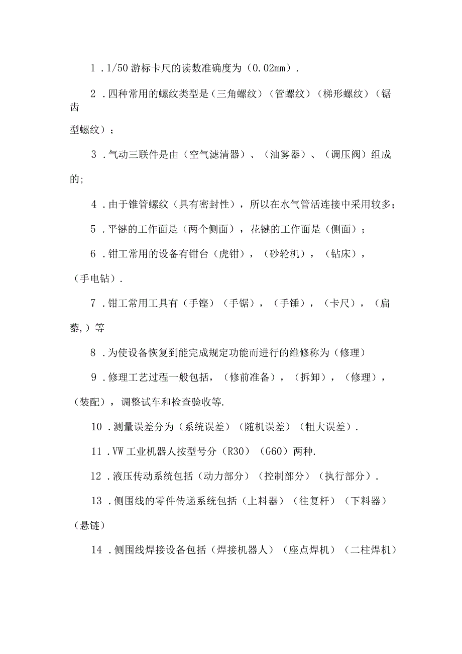 钳工基础知识大全.docx_第1页