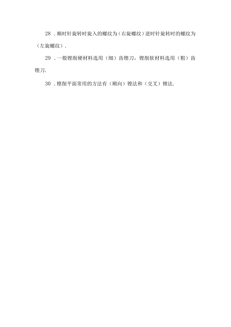 钳工基础知识大全.docx_第3页