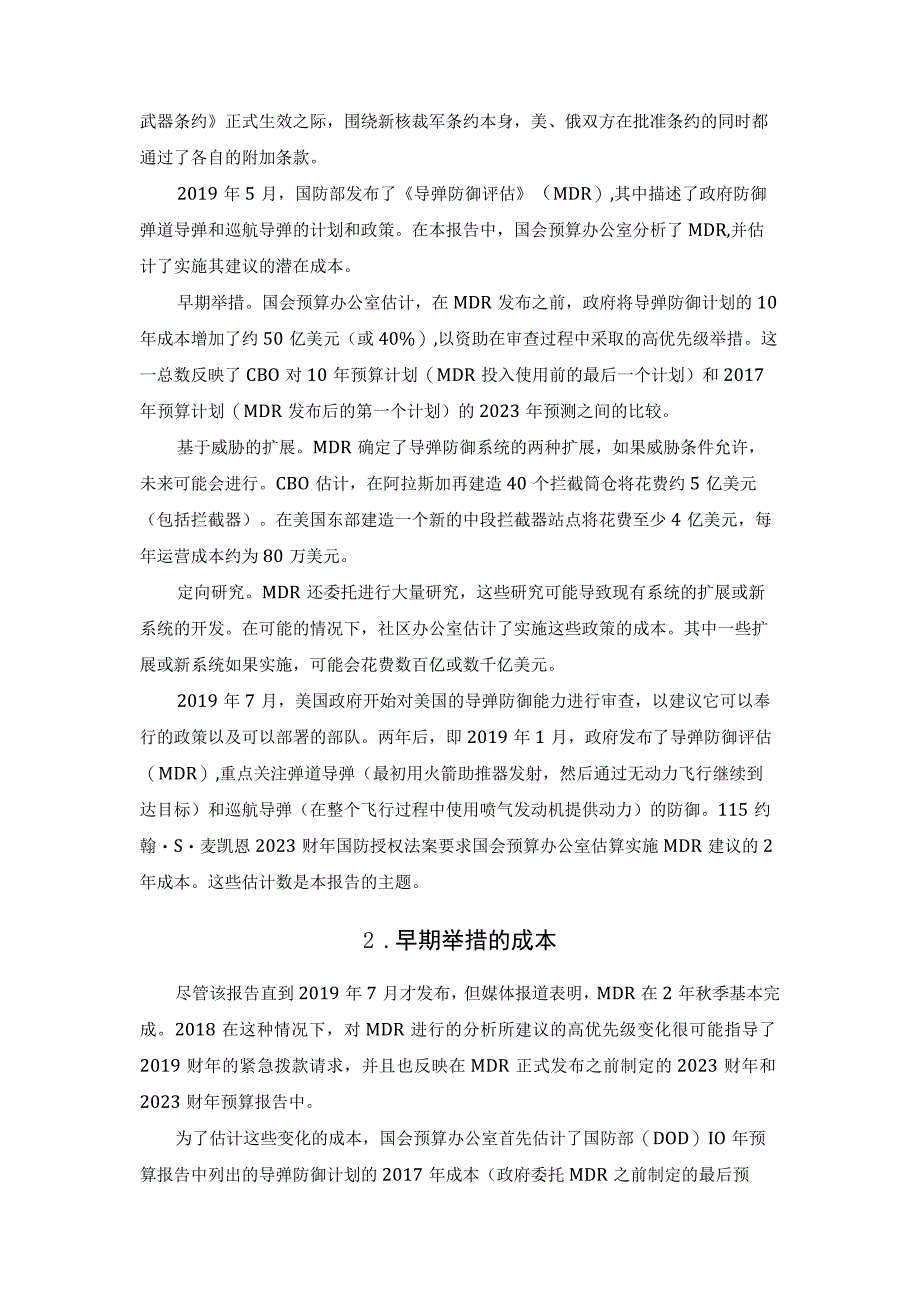 美国导弹防御成本评估系统技术介绍.docx_第3页