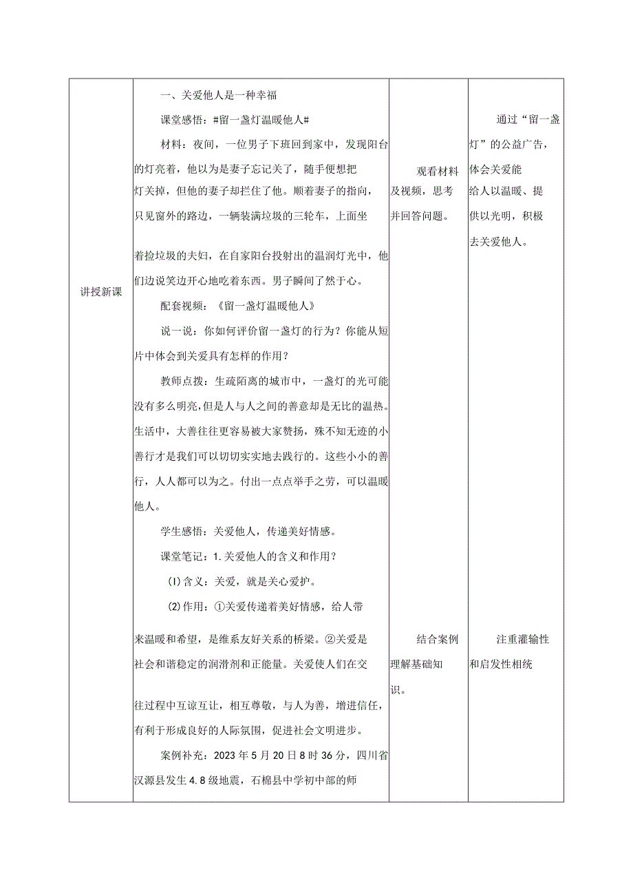 道德与法治人教版八年级上册2017年新编71 关爱他人教学设计.docx_第2页