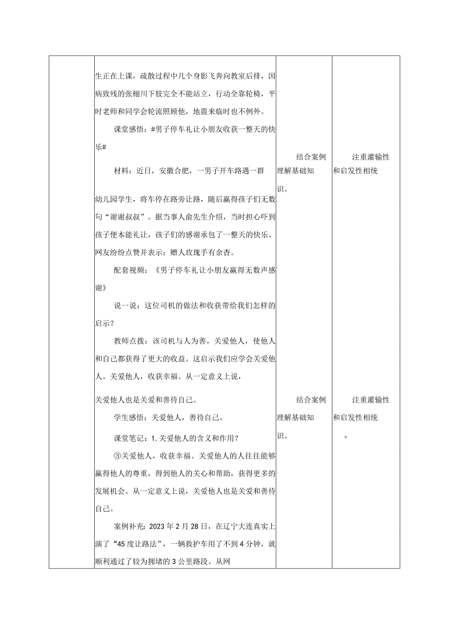 道德与法治人教版八年级上册2017年新编71 关爱他人教学设计.docx_第3页