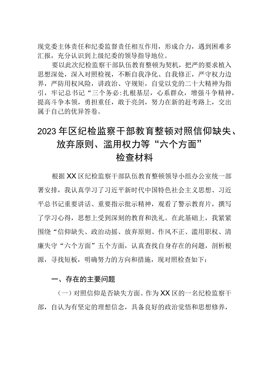 纪检监察干部队伍教育整顿活动心得体会八篇精选供参考.docx_第2页