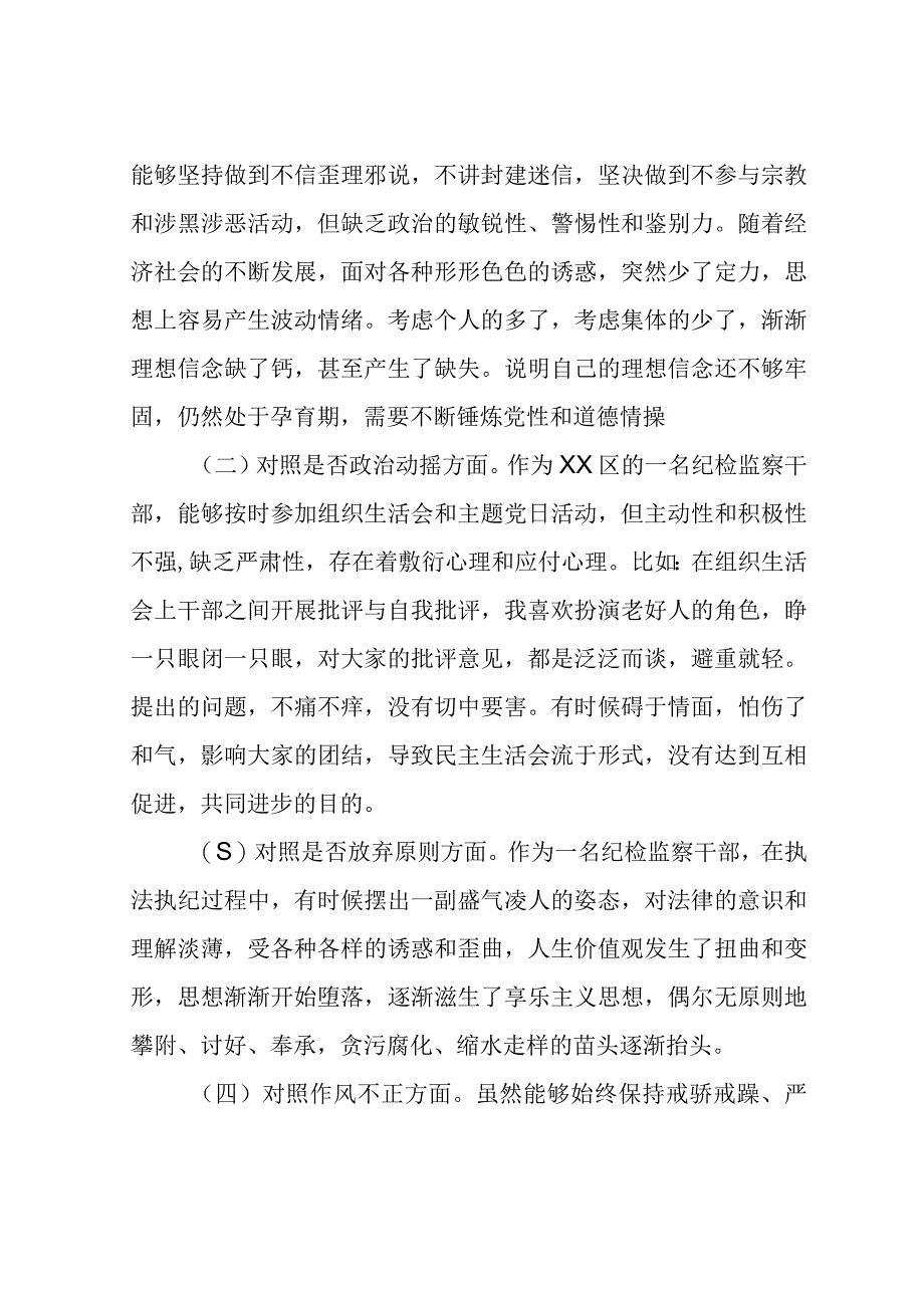 纪检监察干部队伍教育整顿活动心得体会八篇精选供参考.docx_第3页