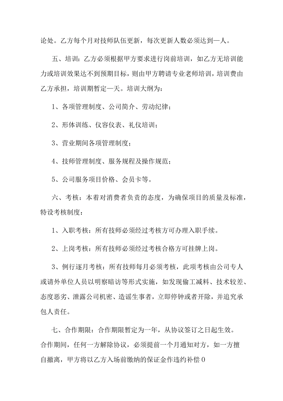 足疗保健按摩技师承包合同书.docx_第2页