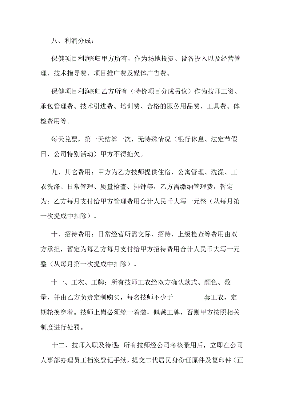 足疗保健按摩技师承包合同书.docx_第3页