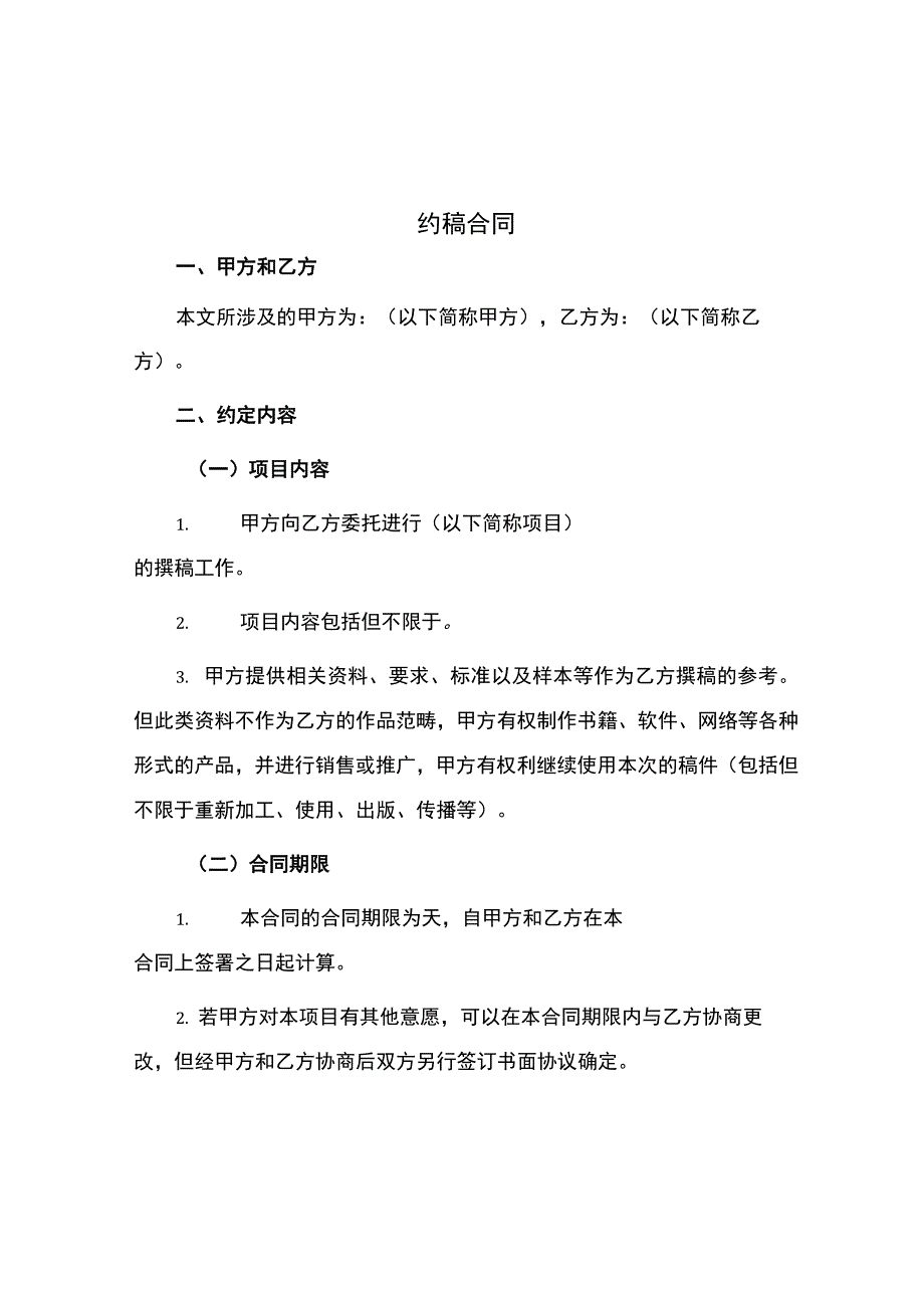 约稿合同.docx_第1页