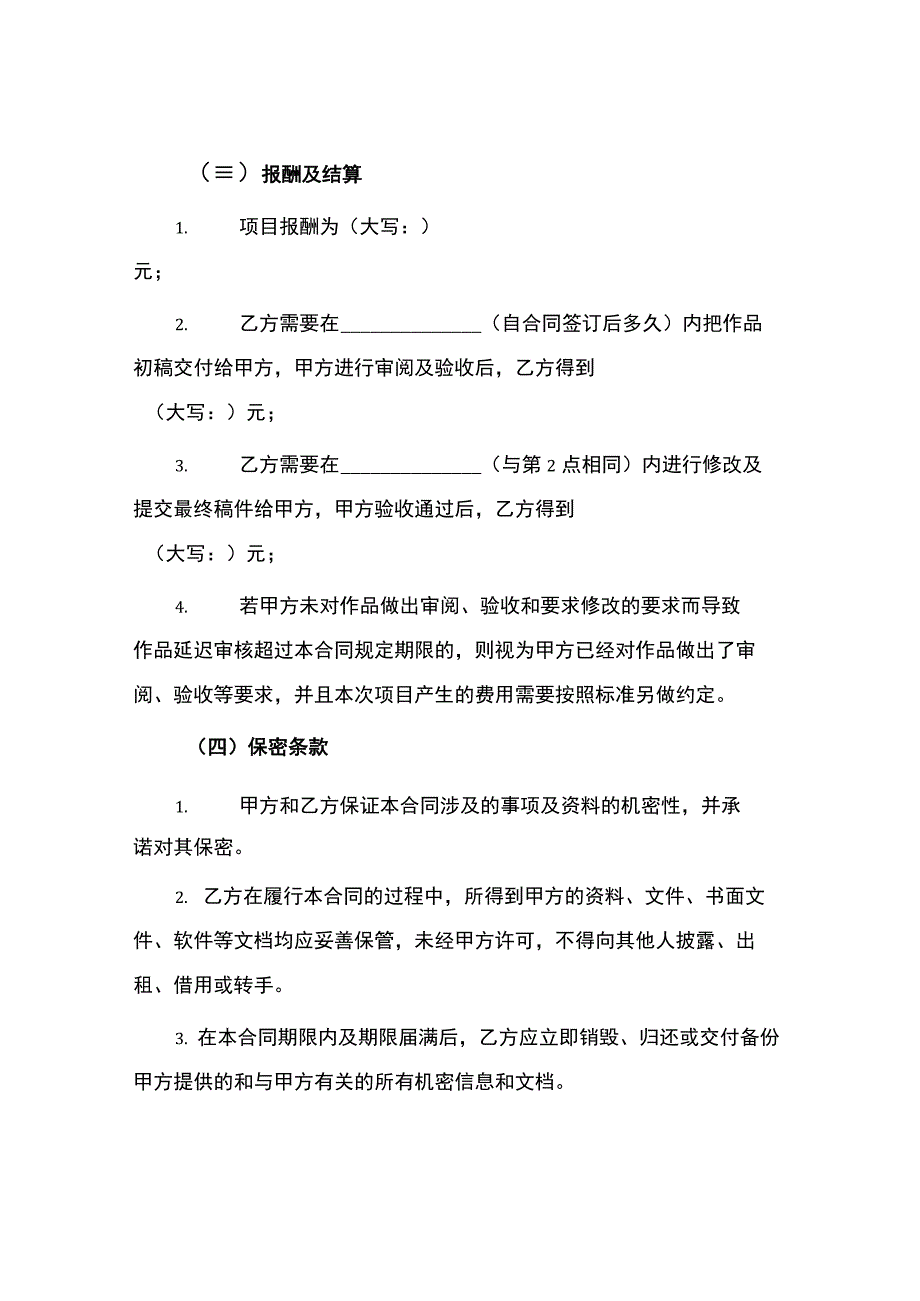 约稿合同.docx_第2页