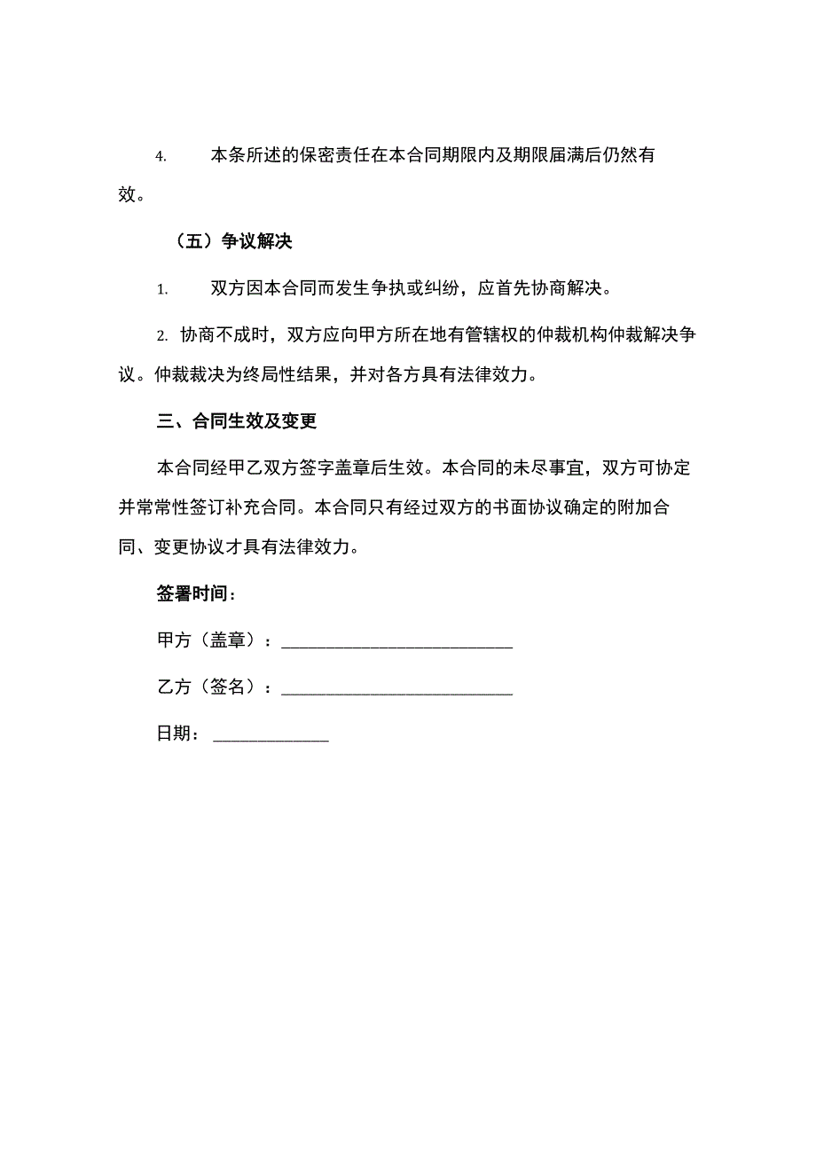 约稿合同.docx_第3页