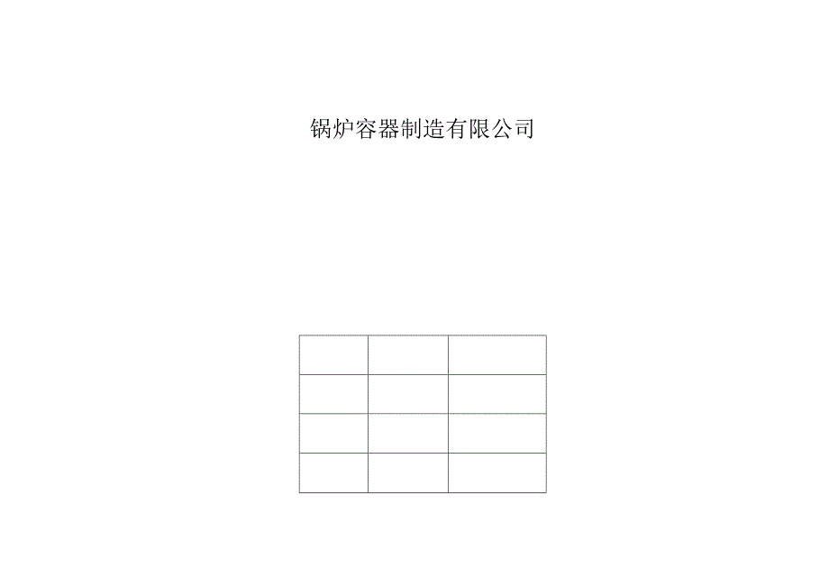 蒸汽锅炉制造工艺卡.docx_第2页