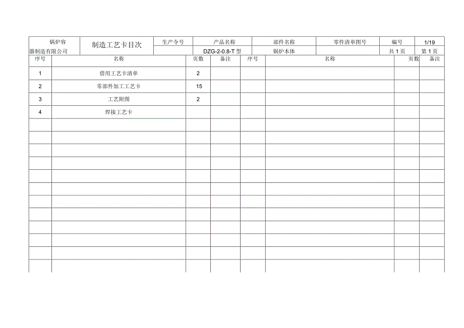 蒸汽锅炉制造工艺卡.docx_第3页