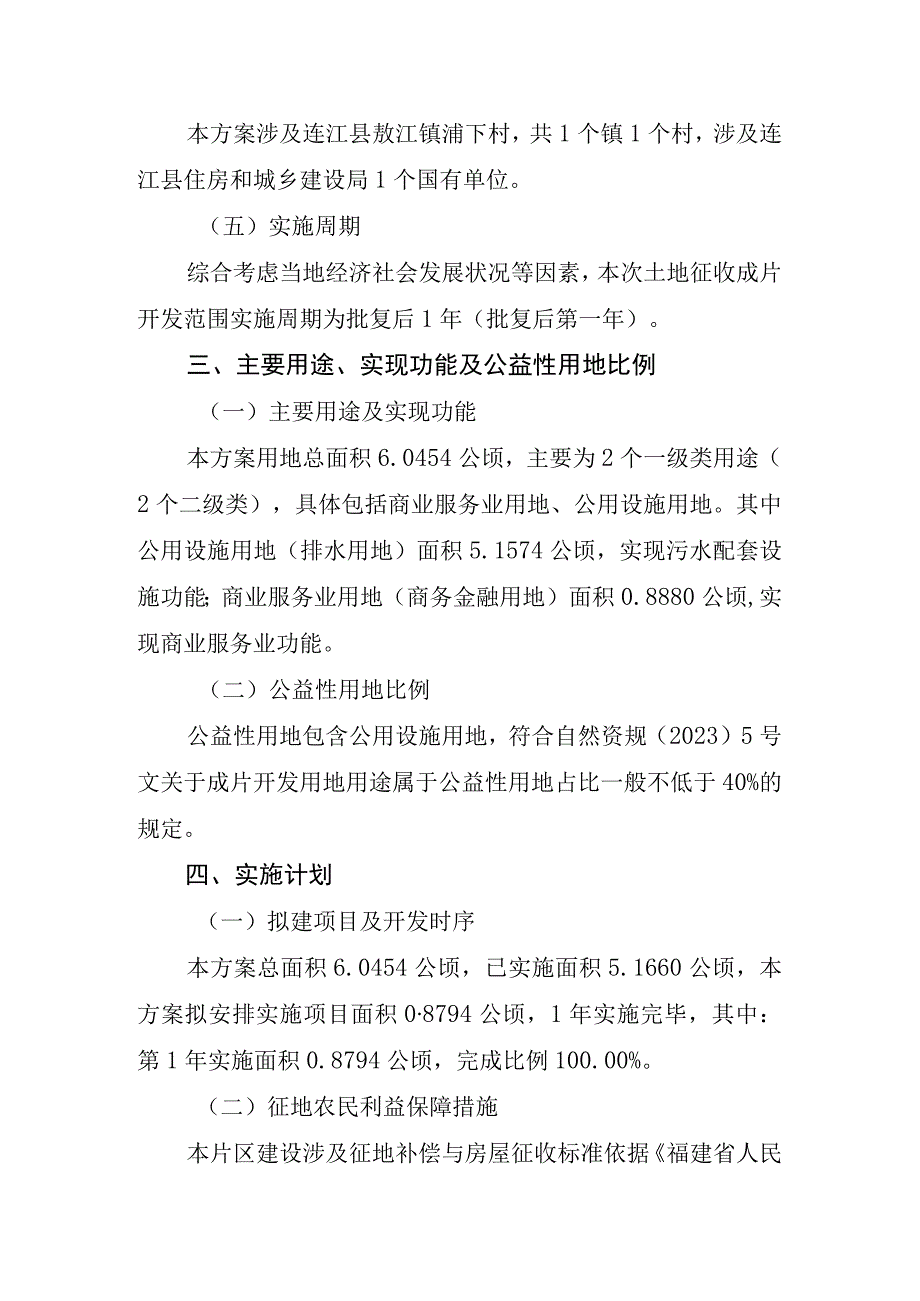 连江县客运东站南侧片区土地征收成片开发方案.docx_第3页