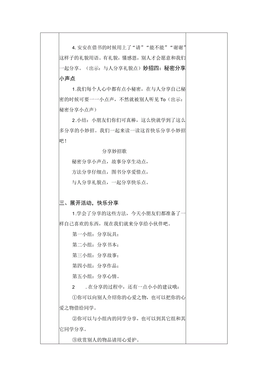 统编版道德与法治一年级下册415《分享真快乐》 第2课时教案 表格式.docx_第3页