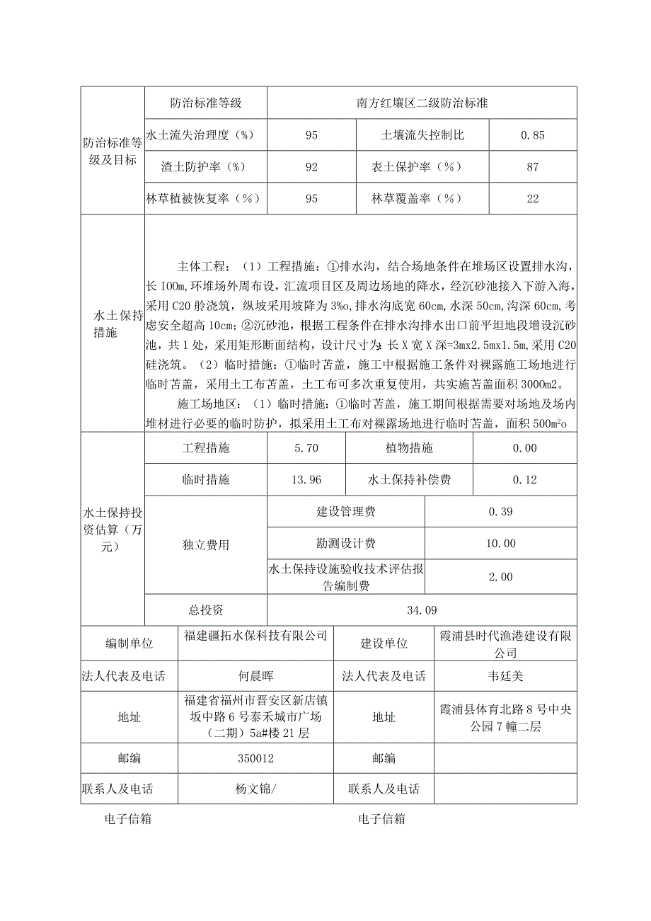 霞浦县松港青岐三级渔港工程水土保持方案报告表.docx_第2页