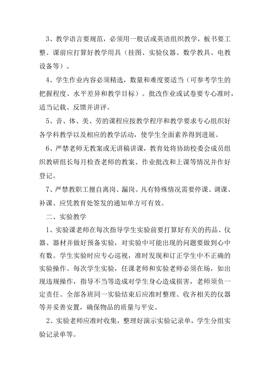 职业技能培训学校规章制度7篇.docx_第3页