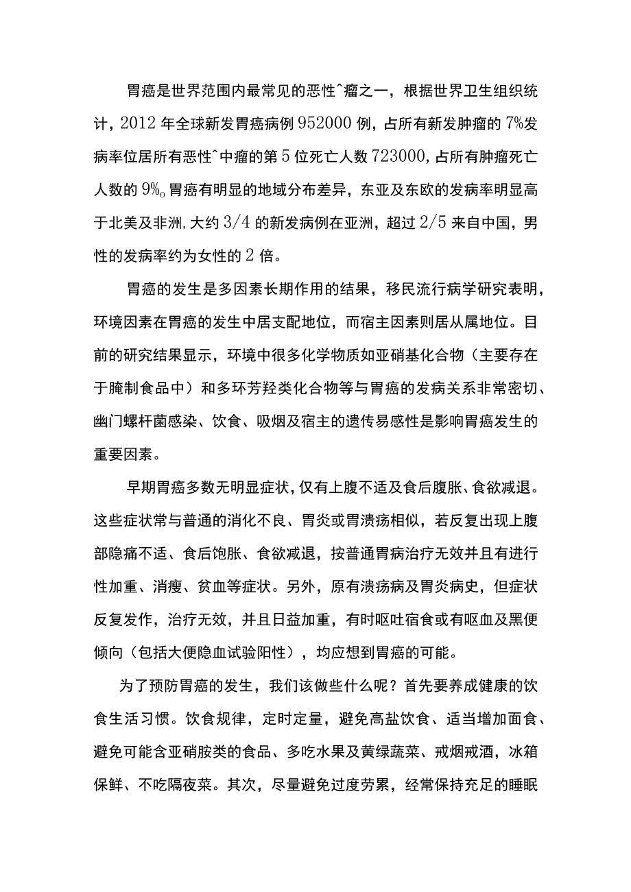 胃癌科普.docx_第1页