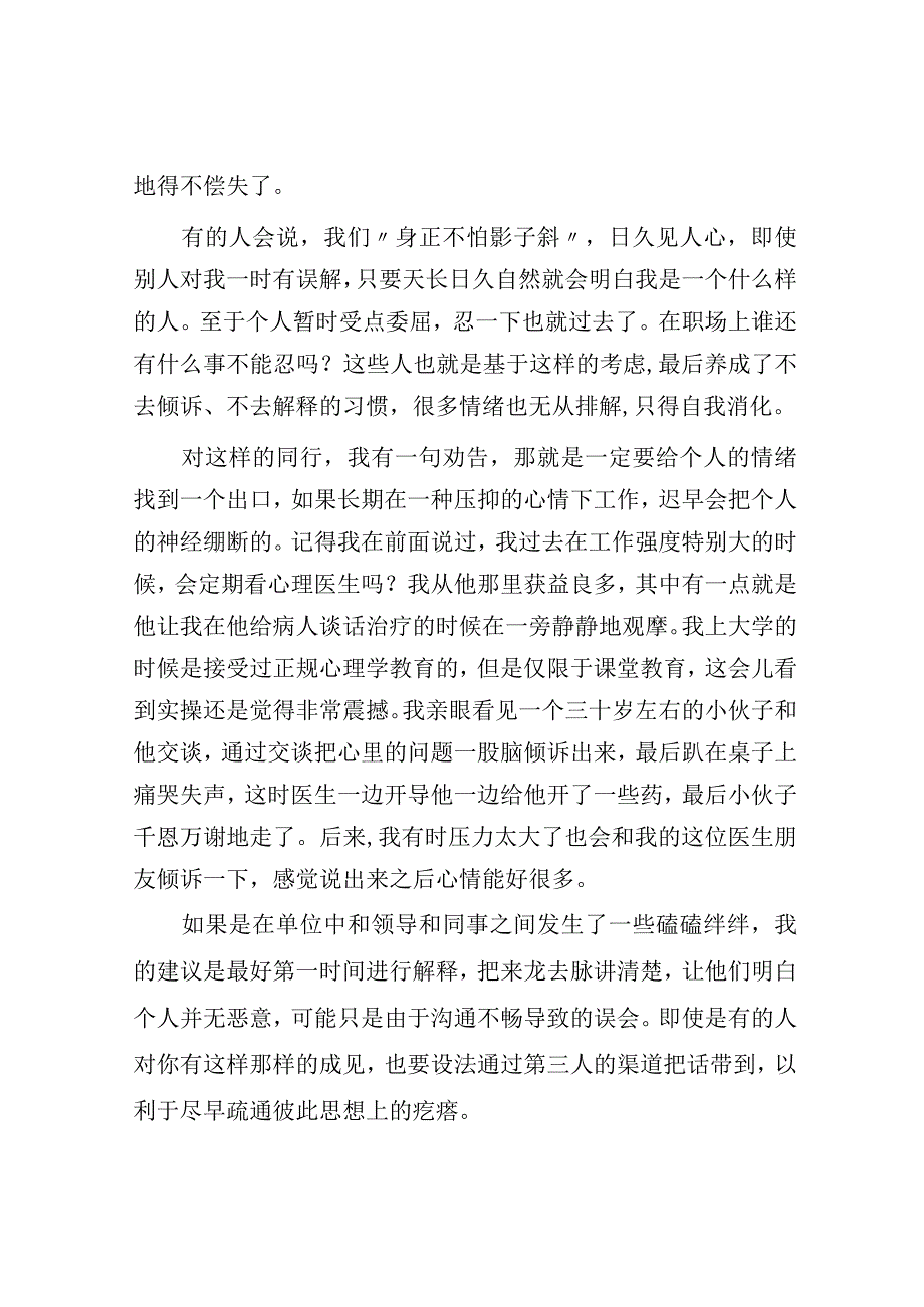 话说机关里的公务员：该解释的时候不要憋在心里.docx_第2页