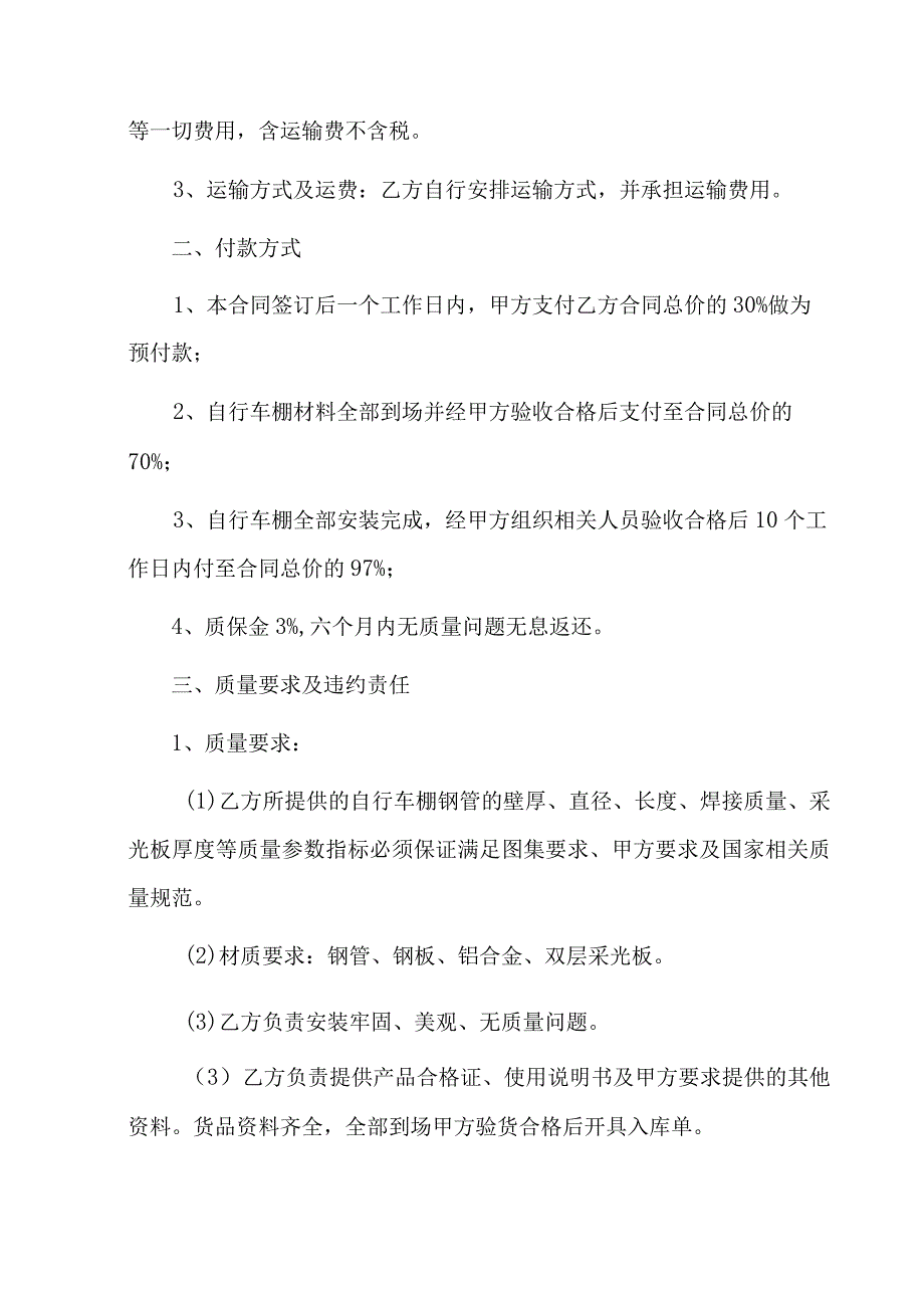 自行车棚采购安装合同.docx_第2页