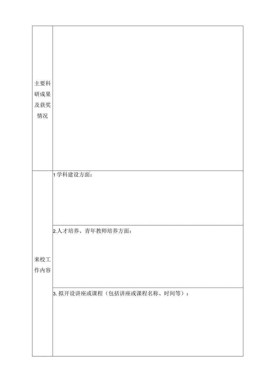 苏州城市学院兼职教师申请表.docx_第3页