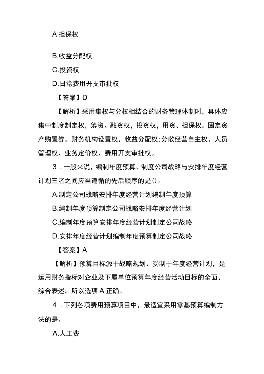 财税知识竞赛题库及答案 2023年.docx_第2页