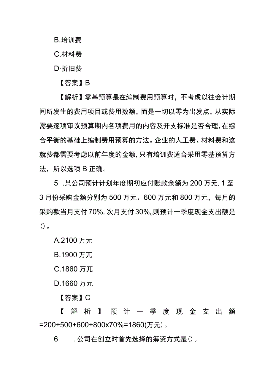 财税知识竞赛题库及答案 2023年.docx_第3页