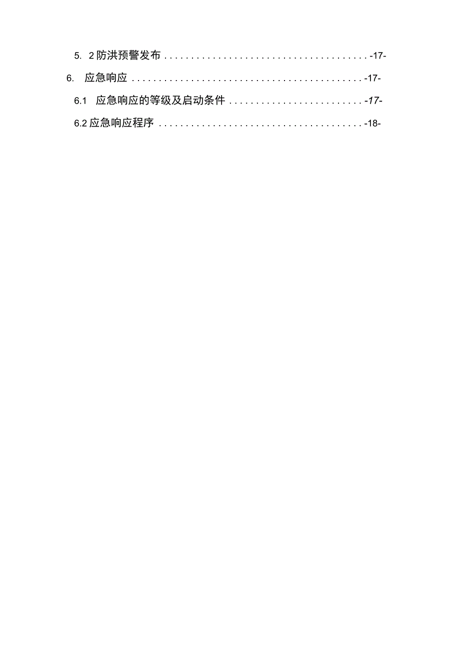 薛城区防汛应急预案.docx_第3页