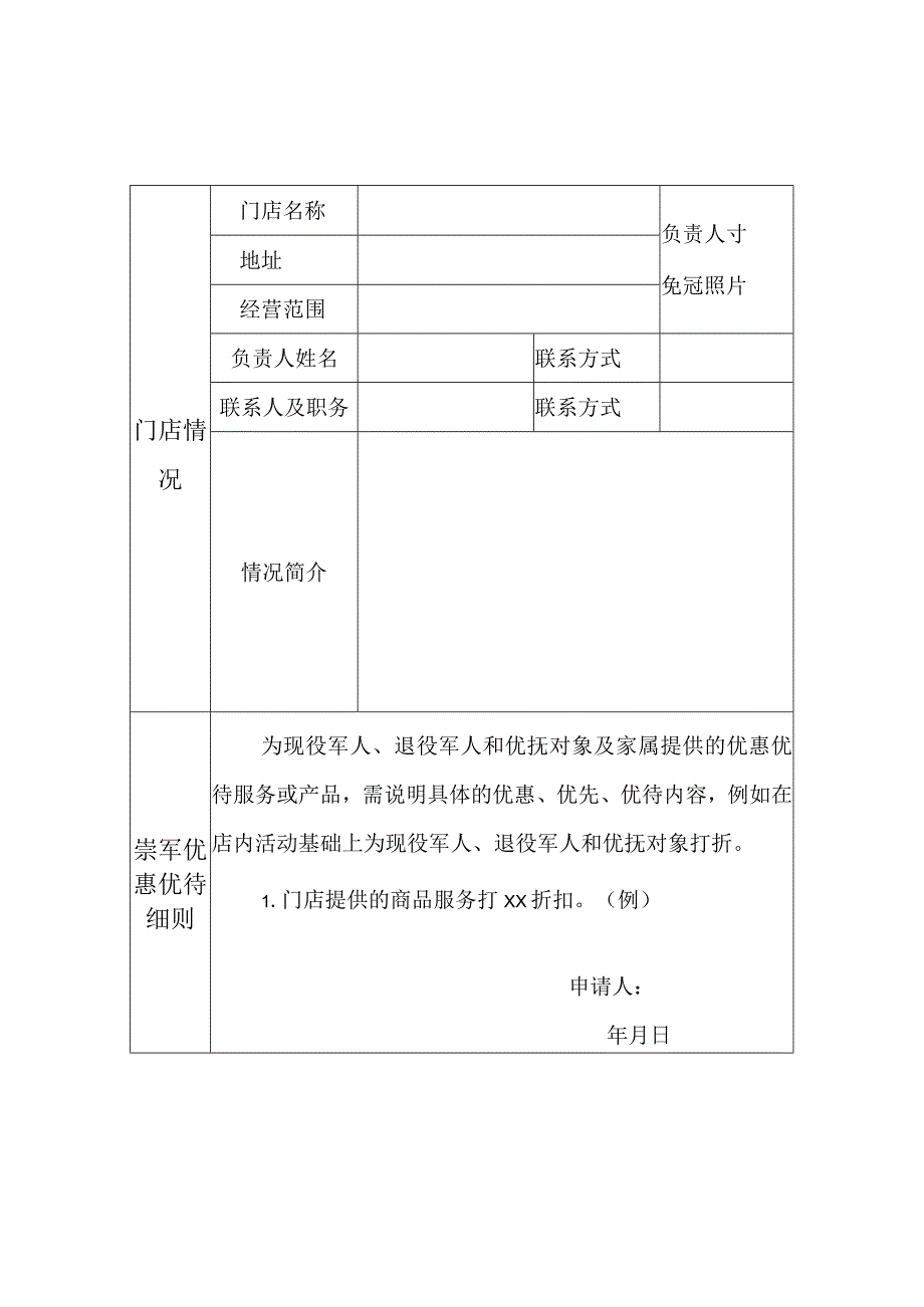 重庆高新区拥军门店申请审批表.docx_第1页