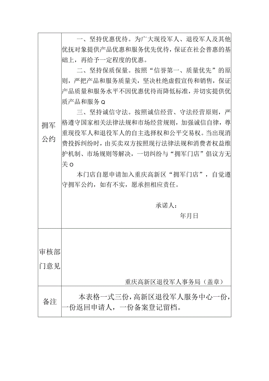 重庆高新区拥军门店申请审批表.docx_第2页