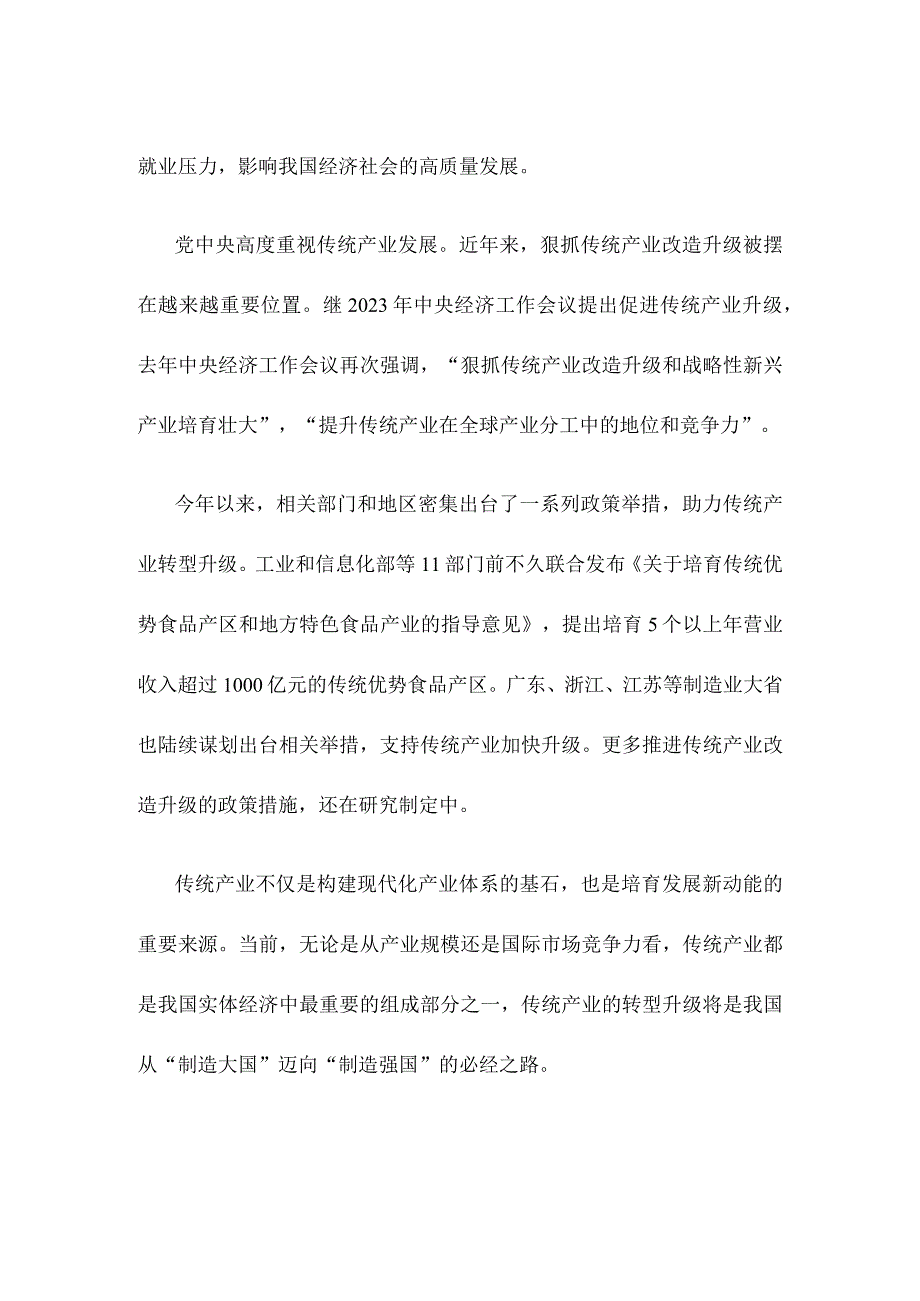 贯彻落实财经委员会第一次会议精神推动传统产业转型升级心得体会.docx_第2页