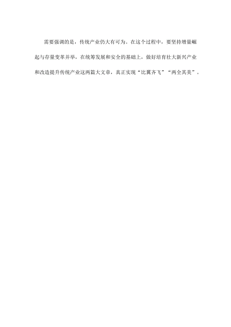 贯彻落实财经委员会第一次会议精神推动传统产业转型升级心得体会.docx_第3页