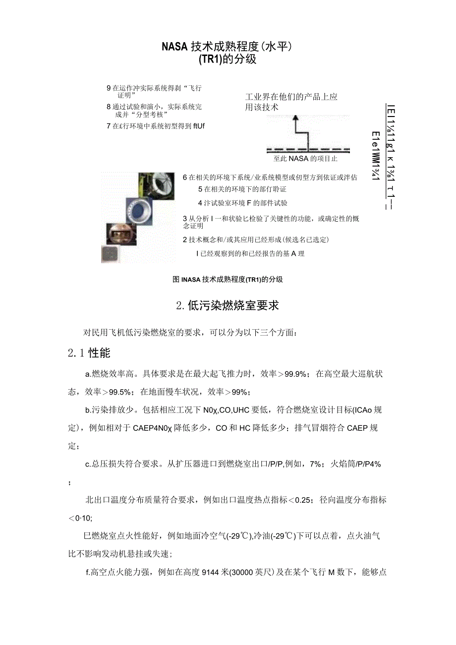 谈谈低污染燃烧室技术成熟度划分.docx_第2页