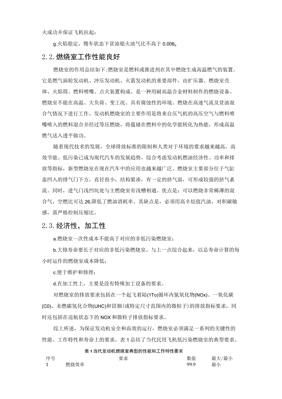 谈谈低污染燃烧室技术成熟度划分.docx_第3页