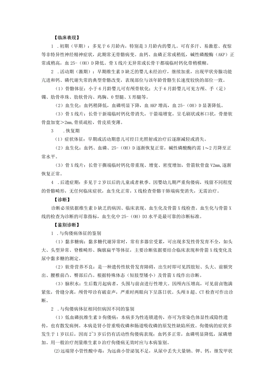 诊疗规范指南维生素D缺乏性佝偻病龙殿法修订装订打印印刷版儿童早期发展中心儿童保健科三甲医院.docx_第3页