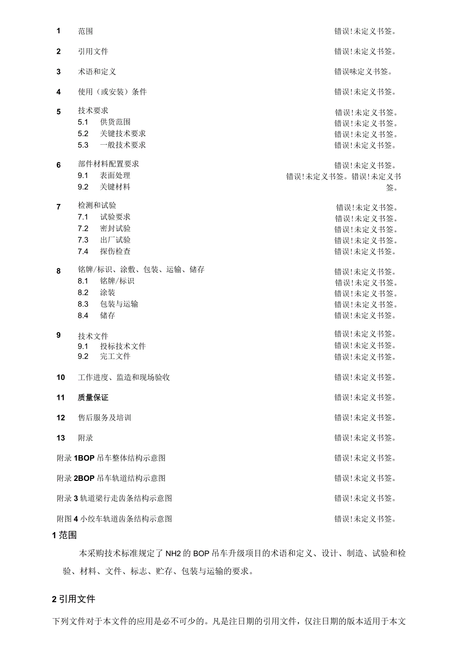 钻井事业部深圳作业公司NH2平台BOP吊车升级技术规格书.docx_第3页