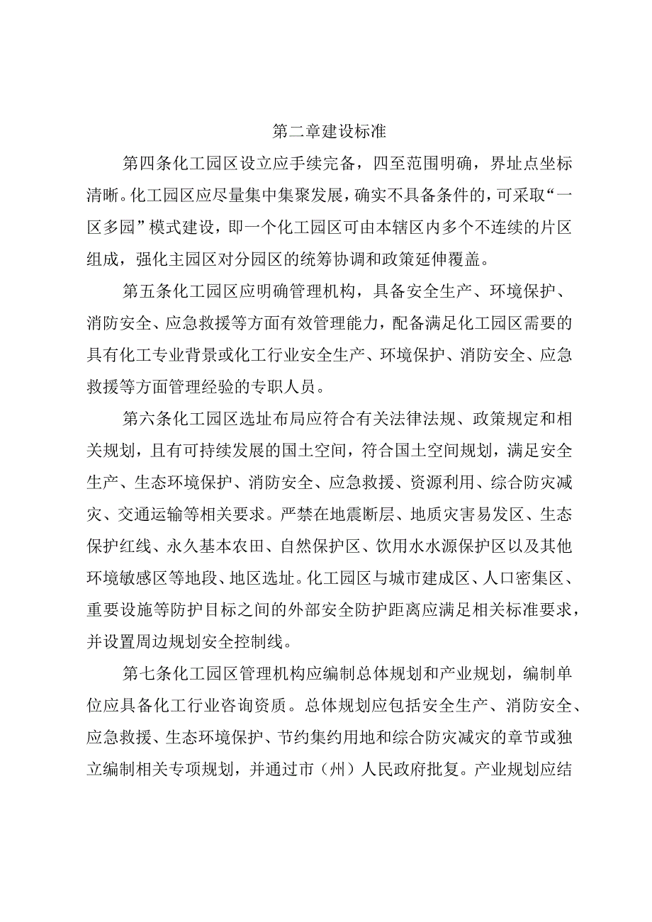 贵州省化工园区建设标准和认定管理实施细则试行全文评分标准申请表及解读.docx_第2页