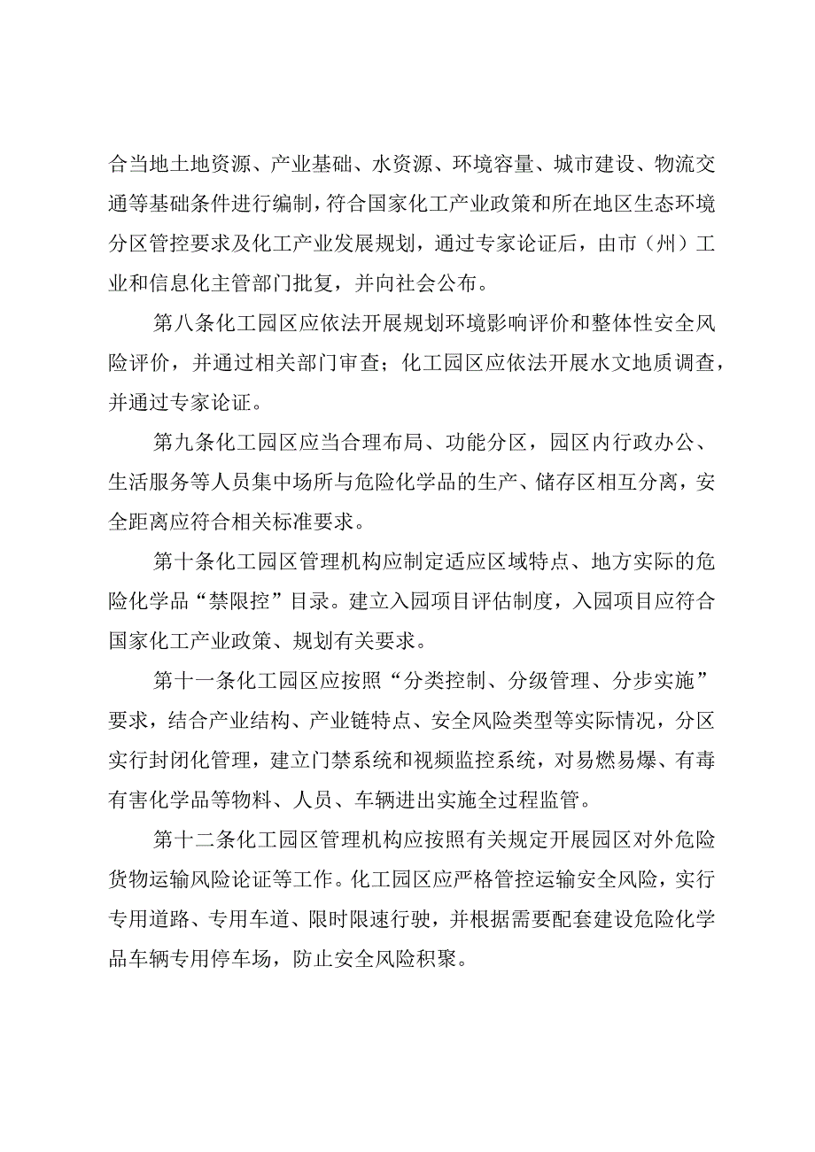 贵州省化工园区建设标准和认定管理实施细则试行全文评分标准申请表及解读.docx_第3页