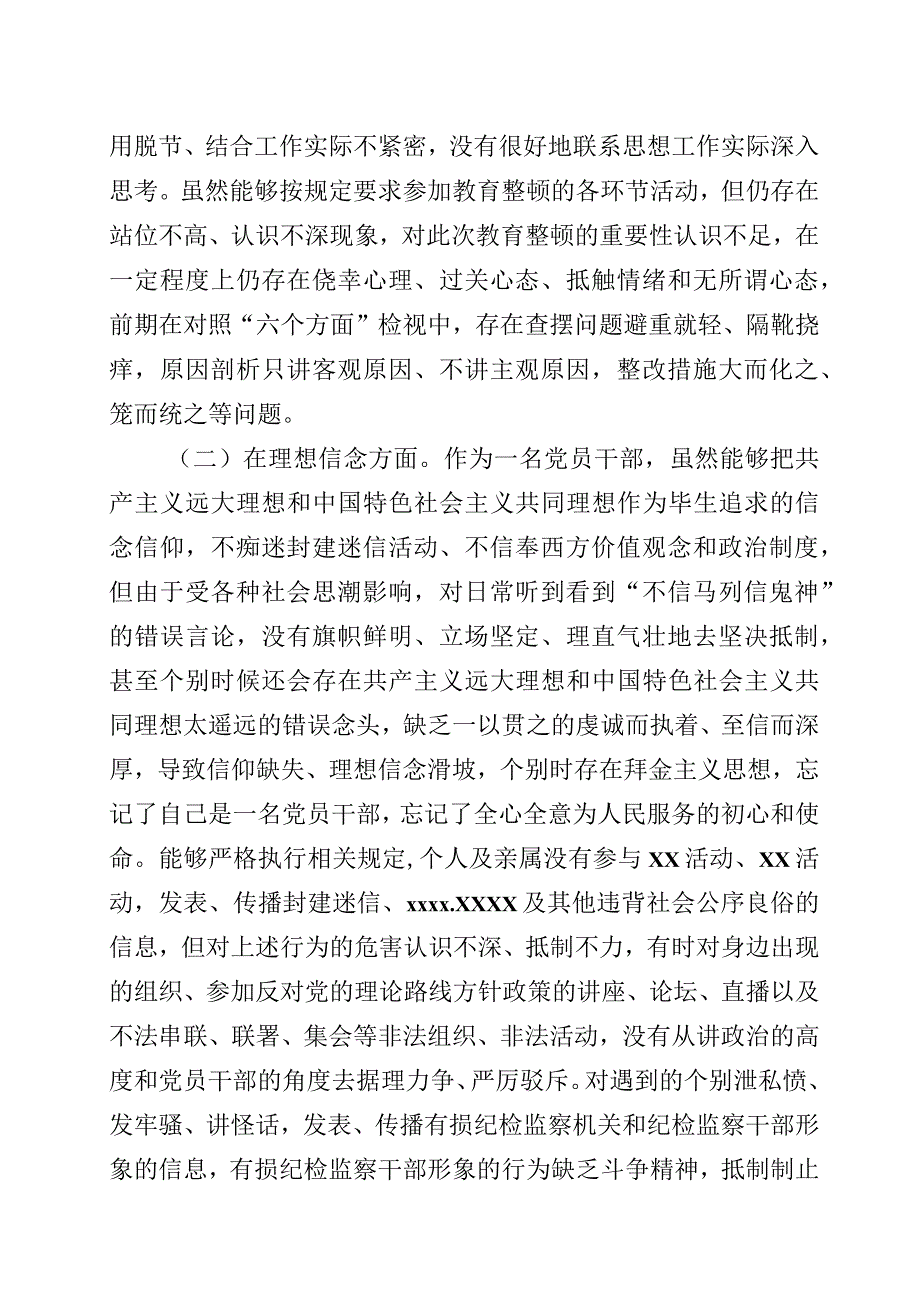 纪检监察干部队伍教育整顿个人对照检查检视剖析材料四篇.docx_第2页