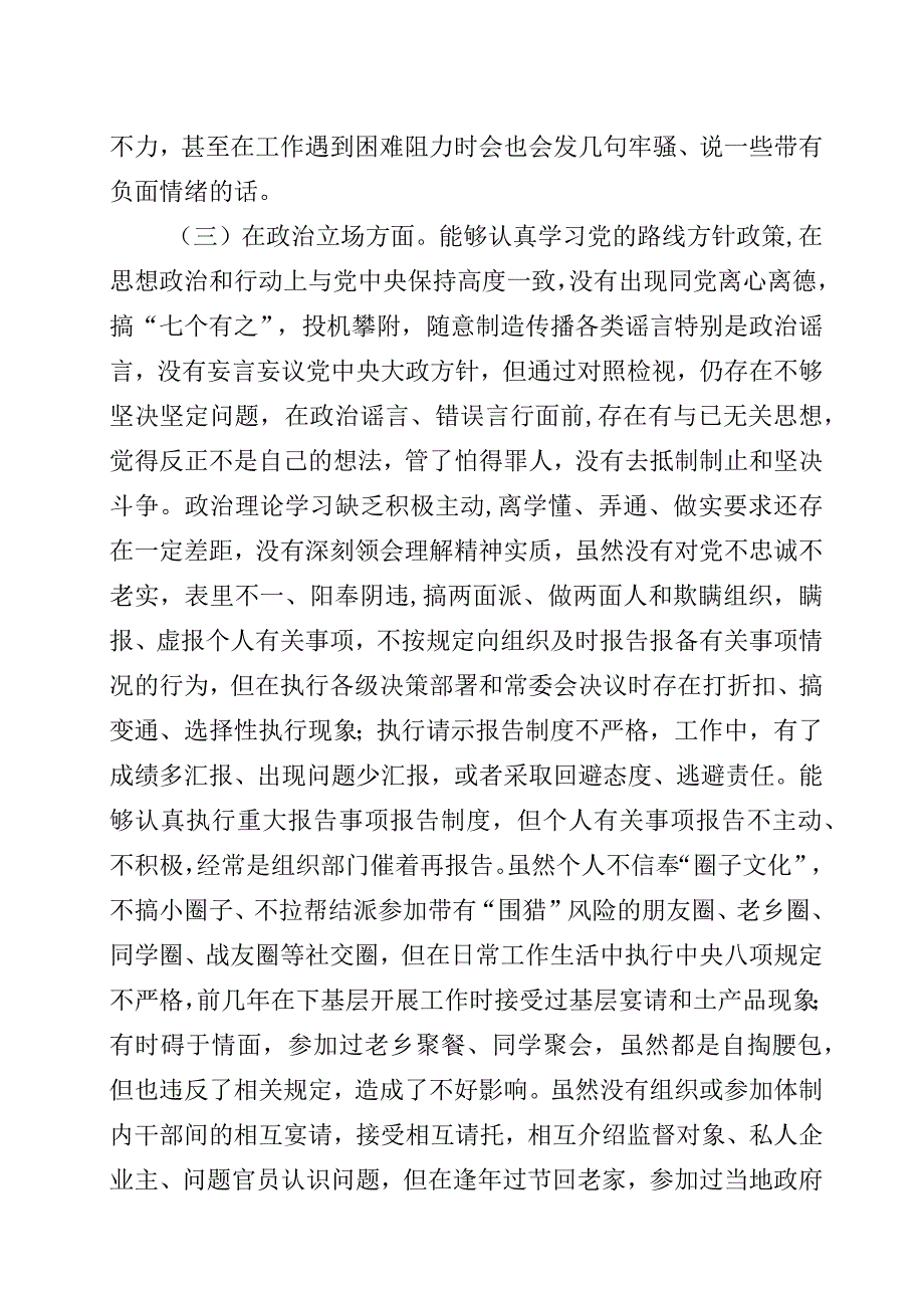 纪检监察干部队伍教育整顿个人对照检查检视剖析材料四篇.docx_第3页