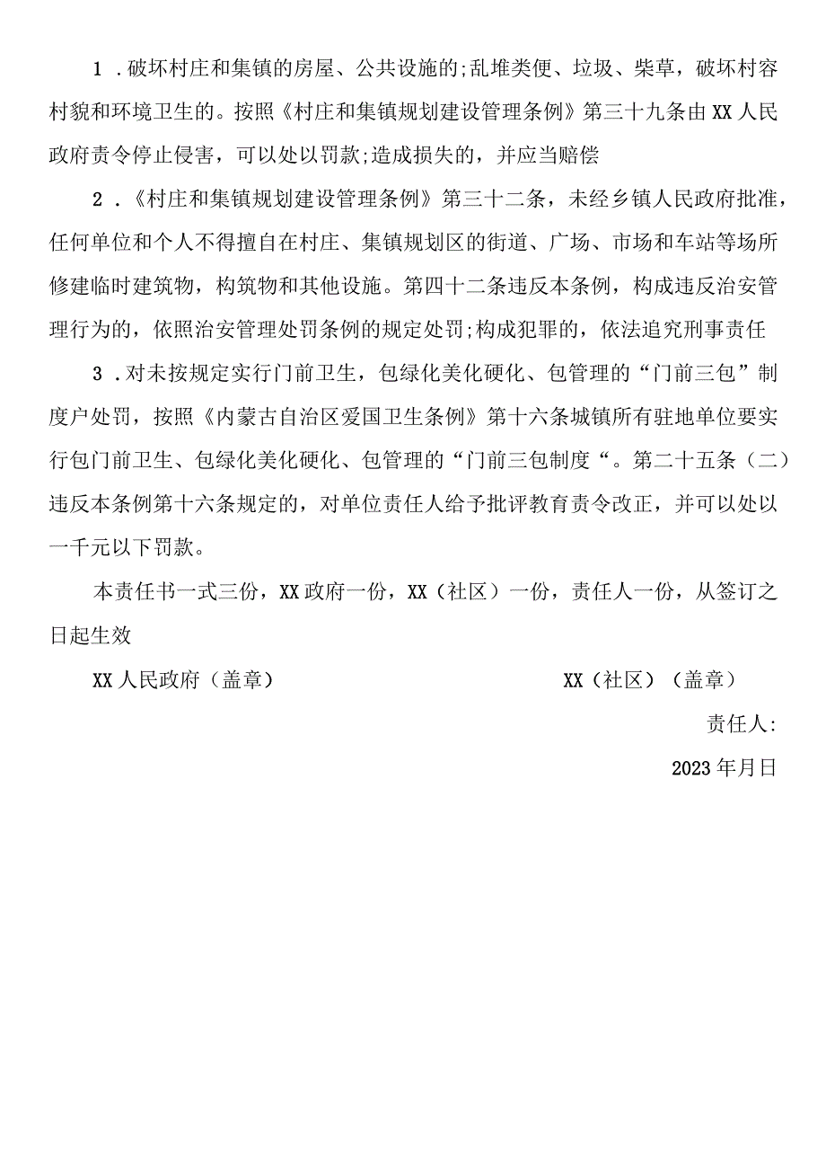 门前三包责任书含倡议书.docx_第3页