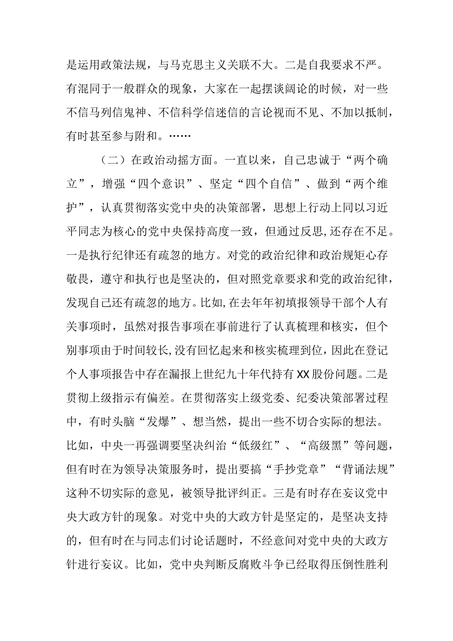 纪检监察干部队伍教育整顿六个方面自查自纠自我检视剖析三篇精选范文供参考.docx_第2页