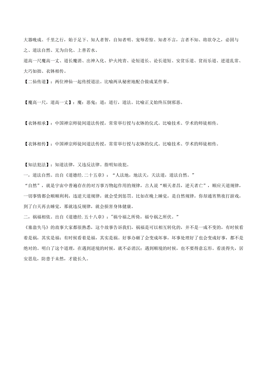 道法相关成语.docx_第1页