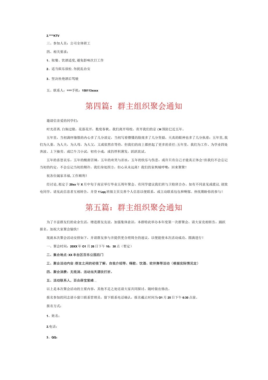 群主组织聚会通知6篇.docx_第2页